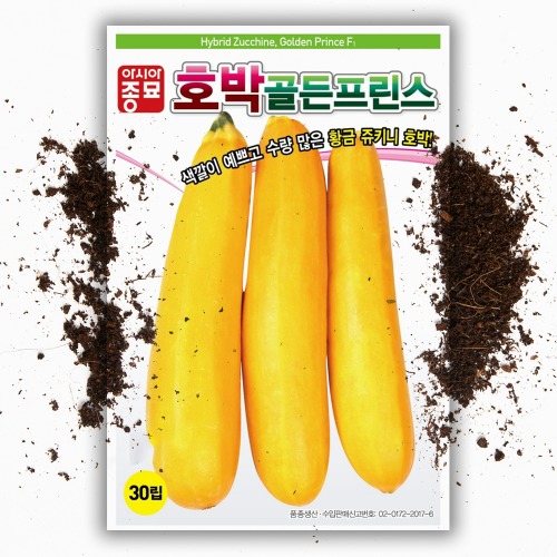 노랑쥬키니 호박씨앗(30립)