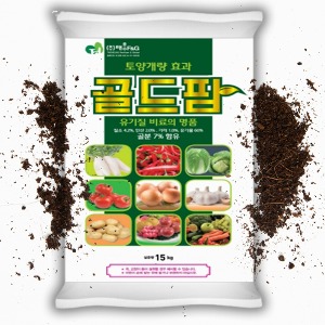 골드팜 15kg - 원예용 유기질 비료 텃밭 비료